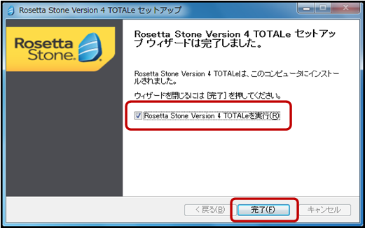 TOTALe】バージョン4.5.5へのアップグレードの案内(Windows) | Rosetta 