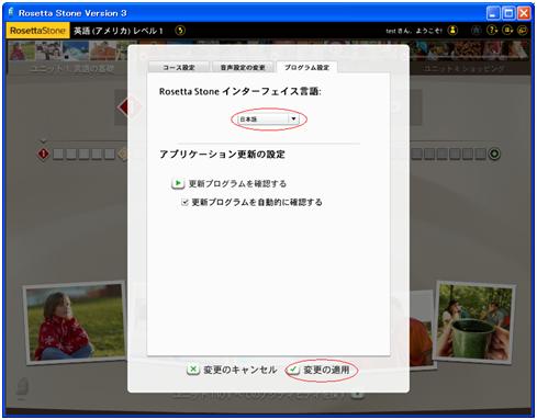 Version3】ホーム画面が英語で表示される | Rosetta Stone® Support