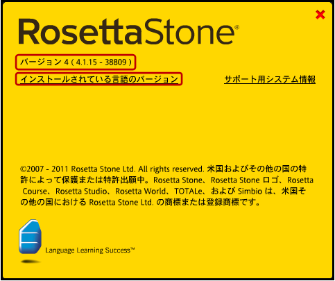 バージョン確認手順 | Rosetta Stone® Support