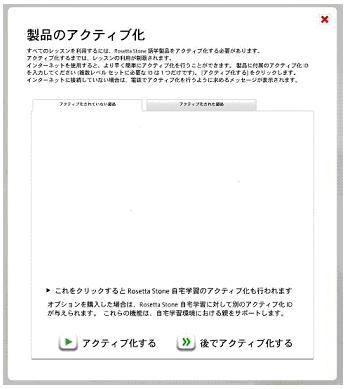 アクティベーションidの入力欄が表示されない Windows Rosetta Stone Support