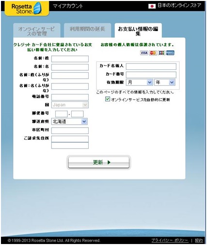 マイアカウントの概要 | Rosetta Stone® Support