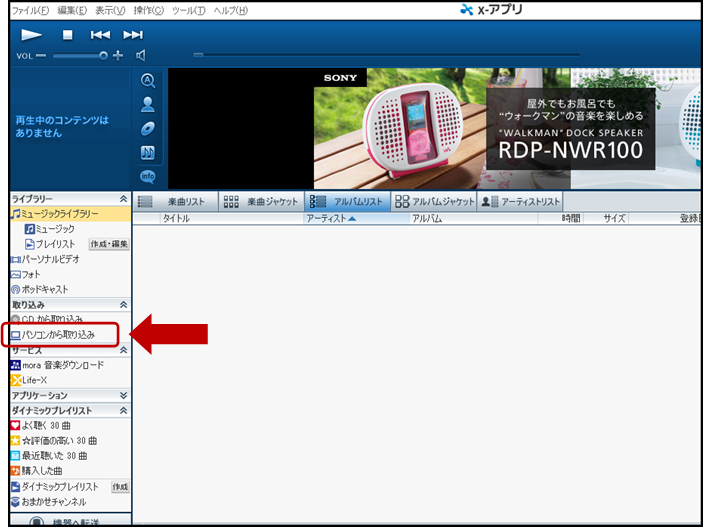 ウォークマン ストア cd 取り込み アプリ