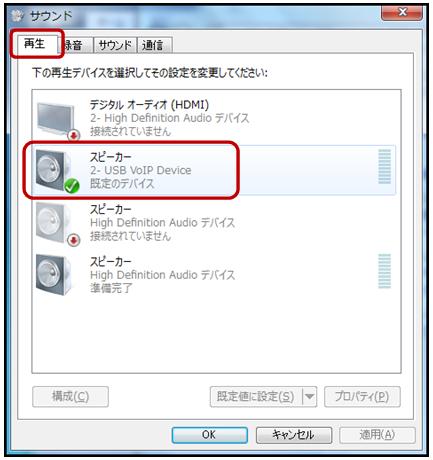 Windows 7 でヘッドセットが認識されない Rosetta Stone Support