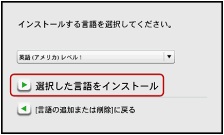言語と教育: 日本語を対象として 別のレベルやほかの言語をインストールするには | Rosetta Stone