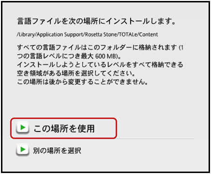 別のレベルやほかの言語をインストールするには | Rosetta Stone® Support