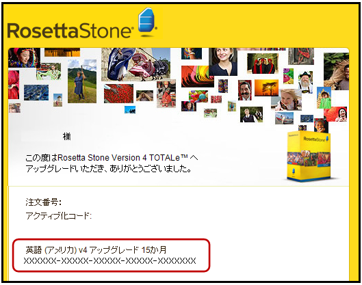 アクティブ化コードはどこに記載されていますか？ | Rosetta Stone