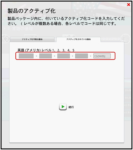 アクティブ化コードはどこに記載されていますか？ | Rosetta Stone