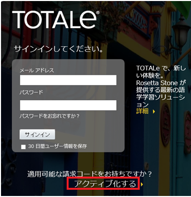 Rosetta Stone TOTALe オンライン版の開始方法 | Rosetta Stone® Support