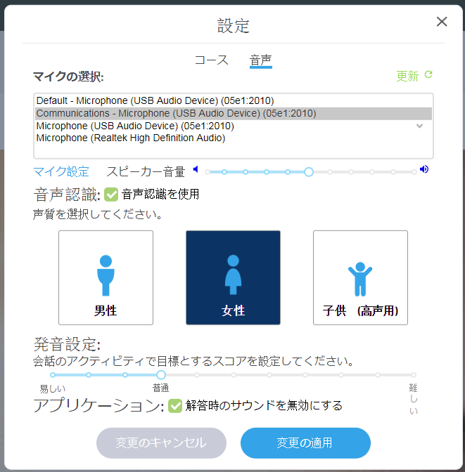 Foundations 用のヘッドセットの選択と設定 Rosetta Stone Support