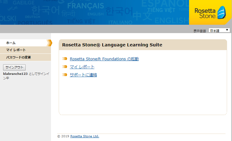 Rosetta Stone の Learn Languages アプリにサインインする方法